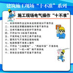 施工现场电气操作十不准