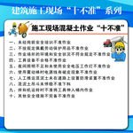 施工现场混凝土作业十不准