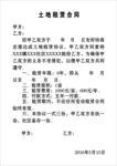土地租赁合同