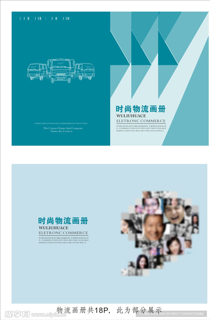 物流画册