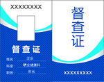 工作证
