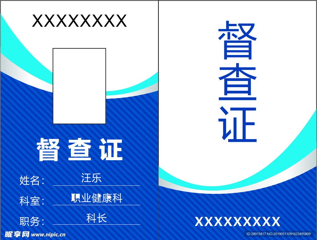 工作证