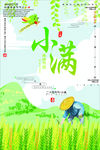 小满