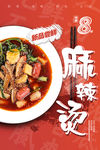 麻辣烫