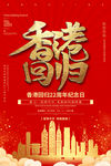 香港回归