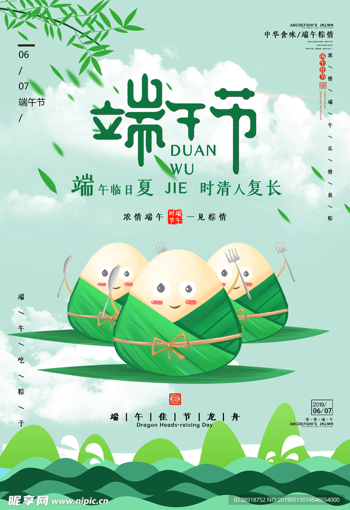 端午节