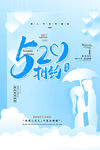 520告白
