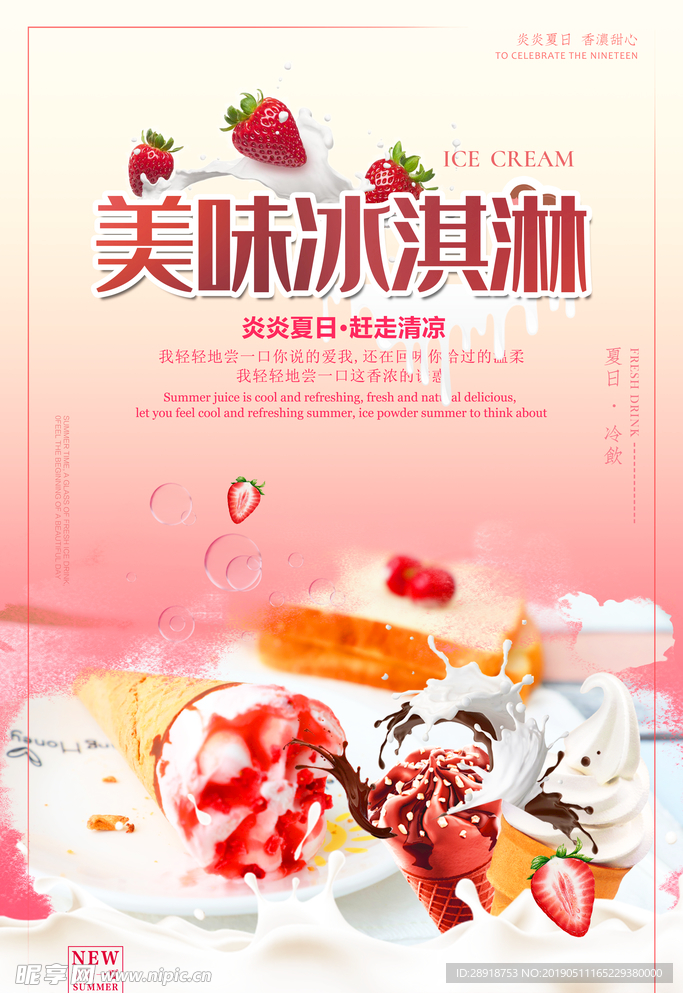 冰淇淋
