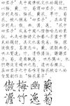梅兰竹菊书法合成图