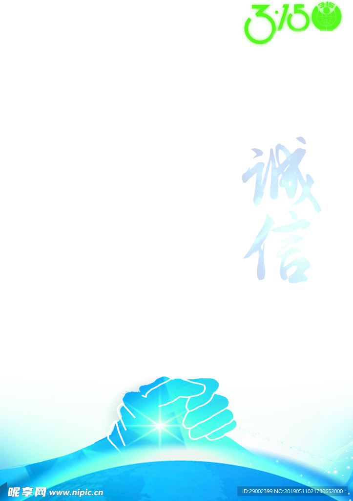 消费者权益日底纹