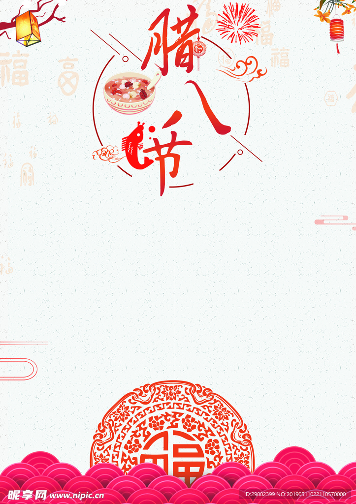 腊八节 底纹