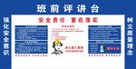 班前讲台