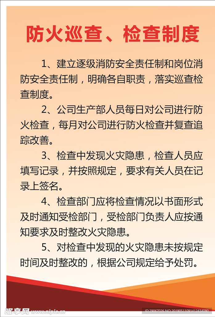 消防制度