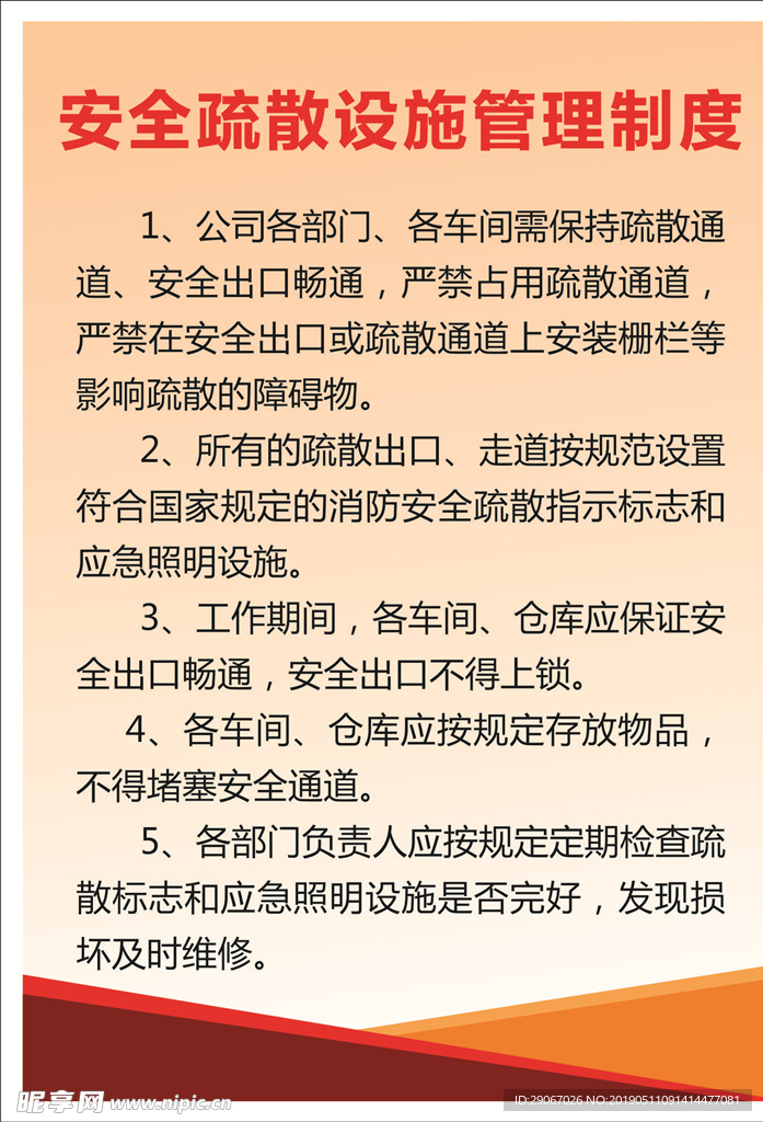 消防制度