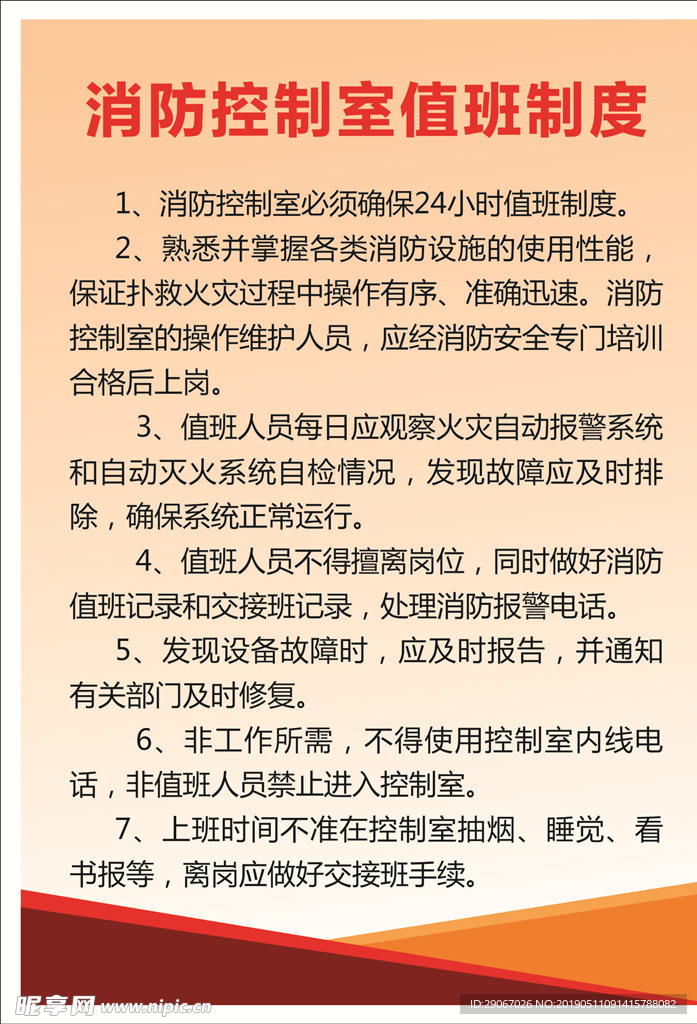 消防制度