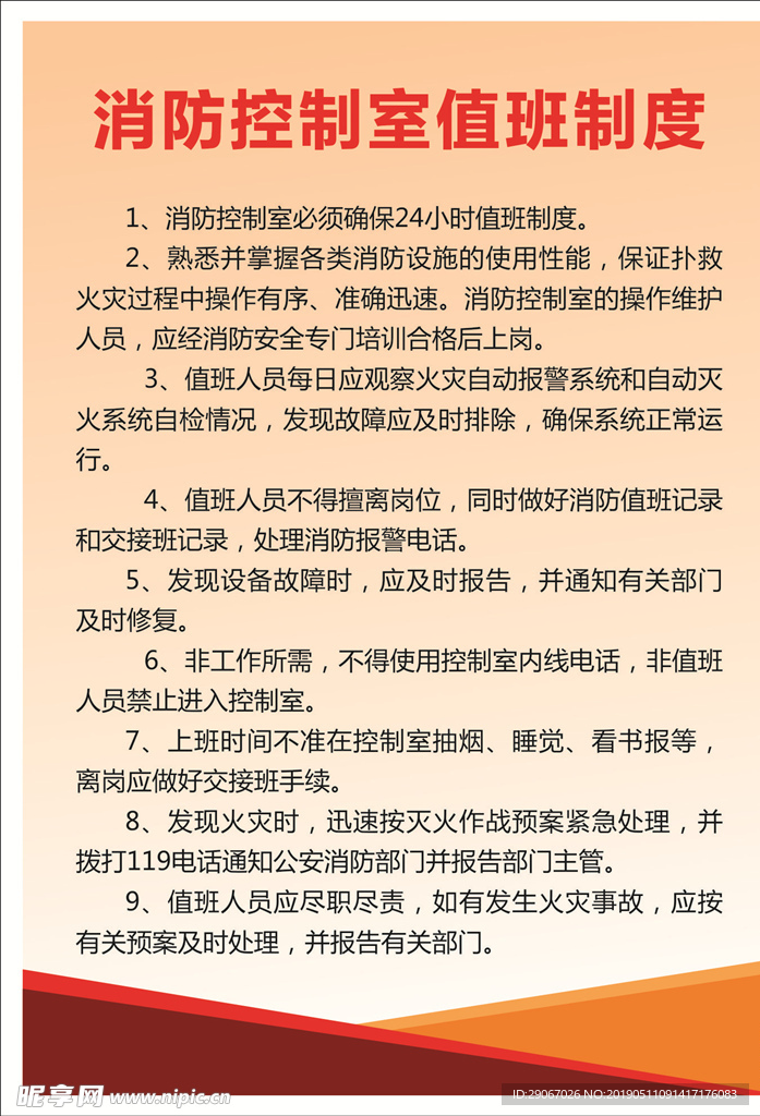 消防制度