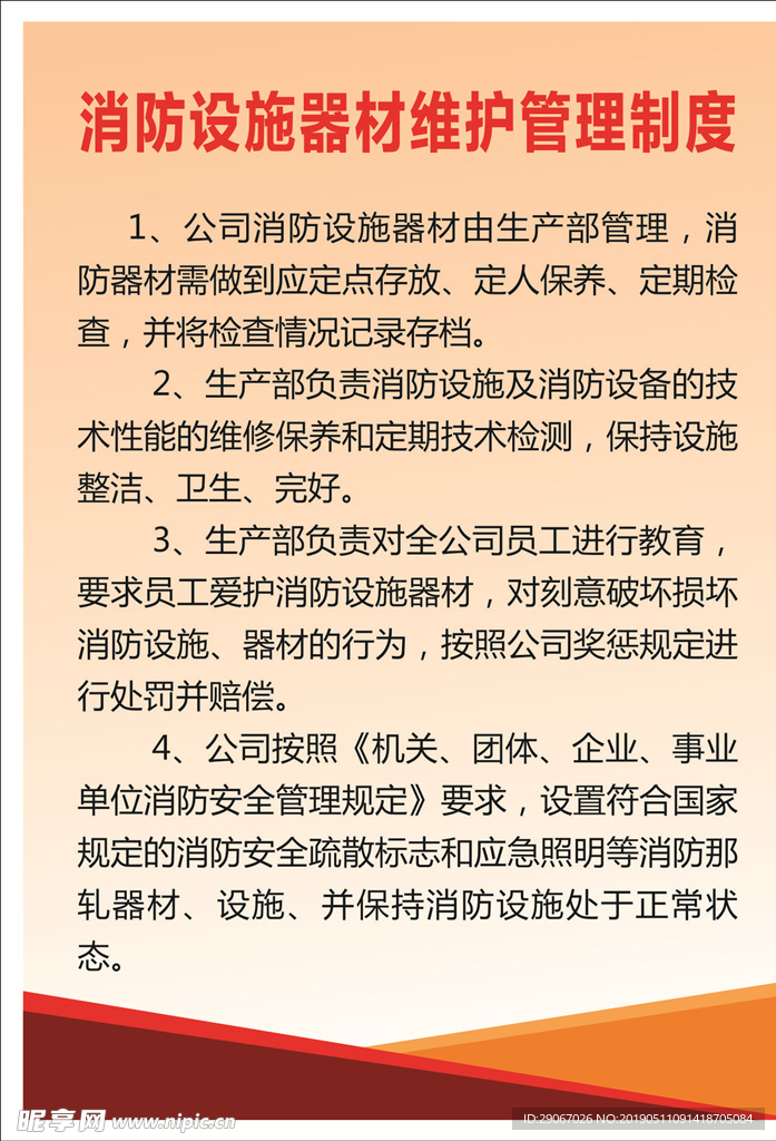 消防制度