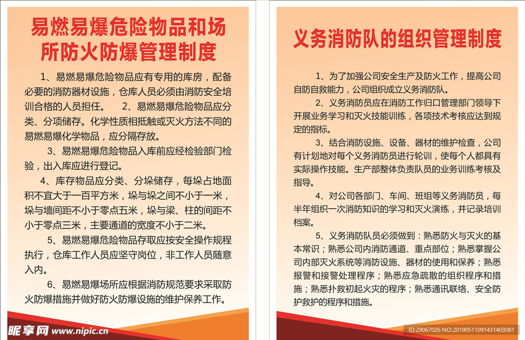 消防制度