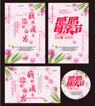 感恩母亲节