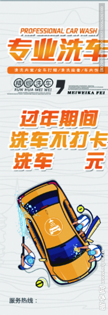 洗车行展架