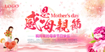 母亲节海报
