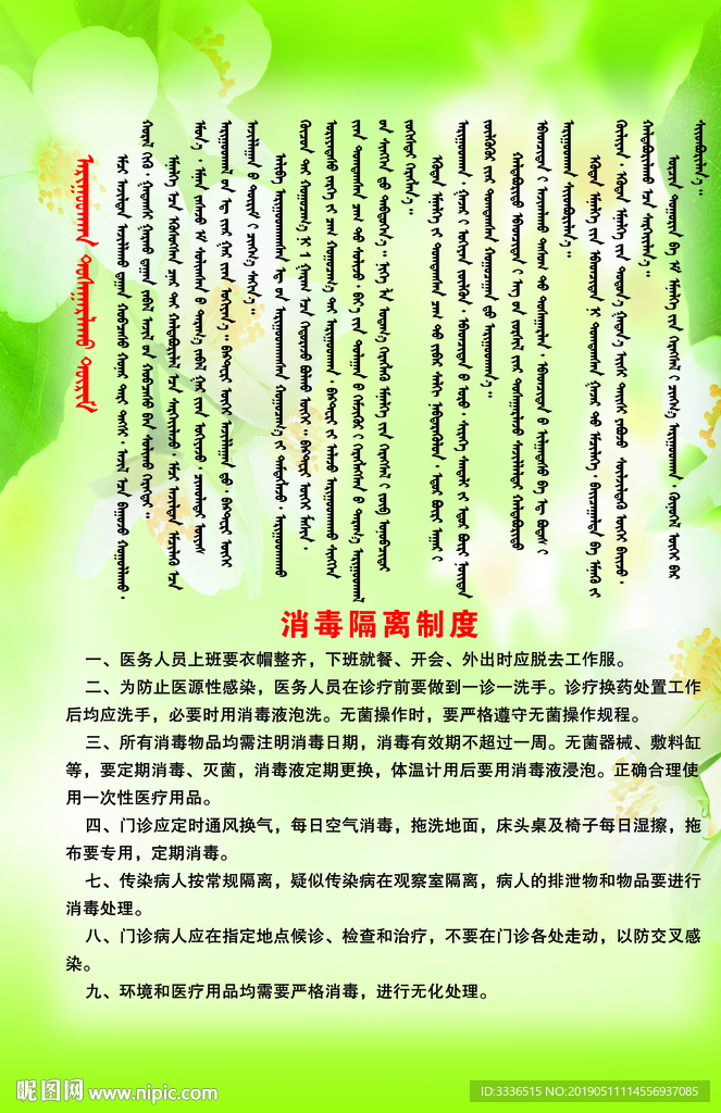 医院消毒隔离制度蒙汉语展板