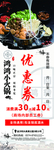 火锅优惠券1火锅优惠券2海报3