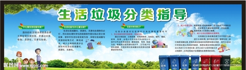 垃圾分类