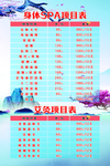价目表