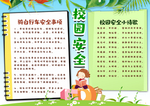 校园展板