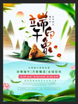 五月初五端午节端午印象海报