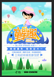 六一儿童节61童年趣海报
