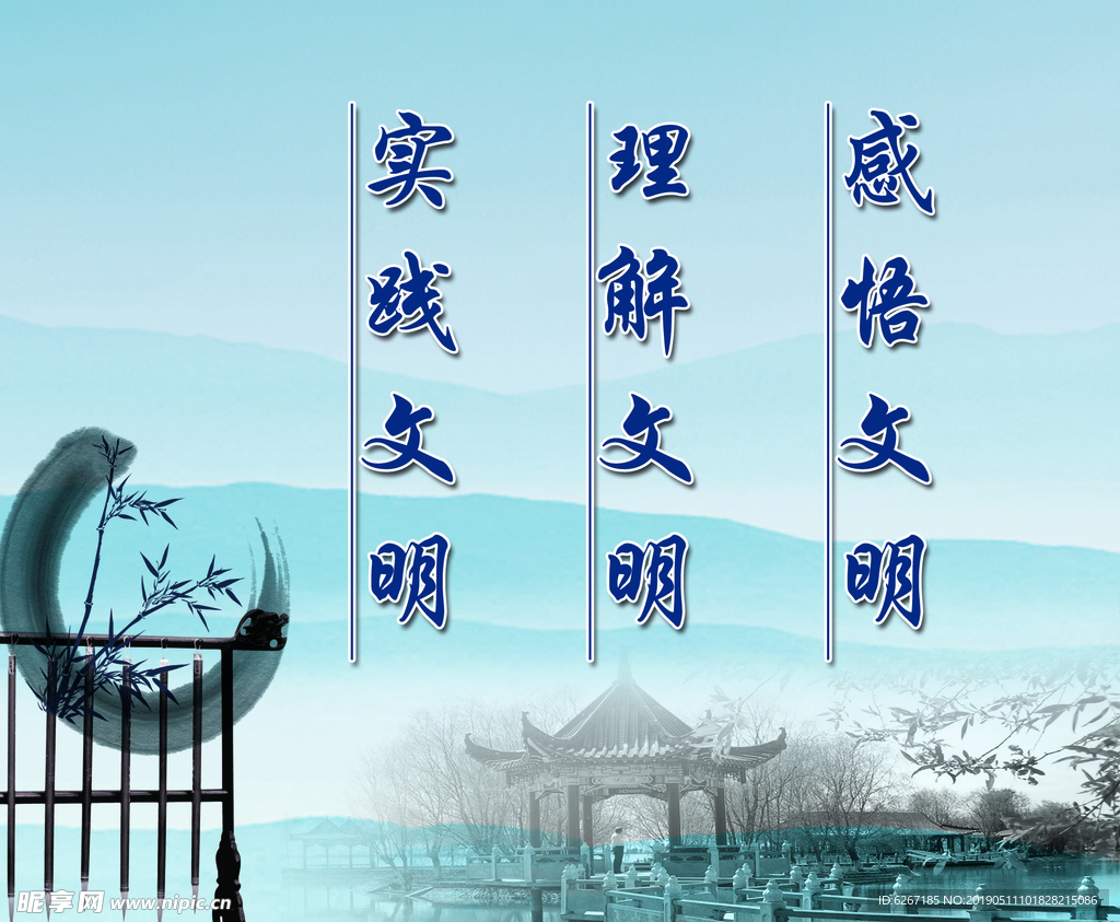 文明
