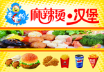 汉堡海报