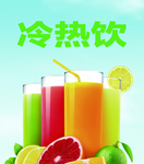 冷热饮品图片