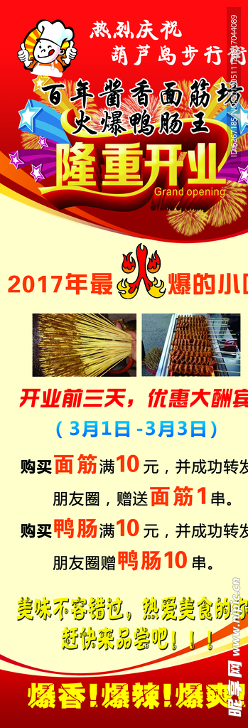 开业展架