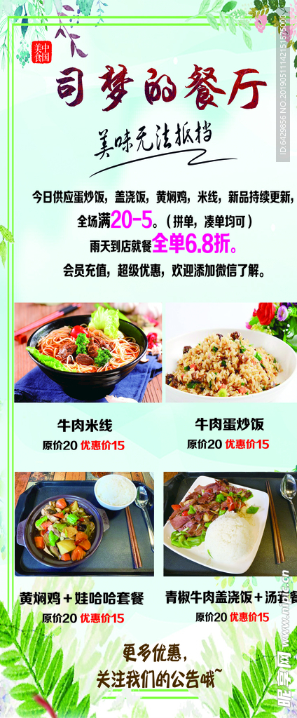 餐厅展架