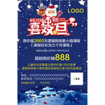 元旦圣诞海报