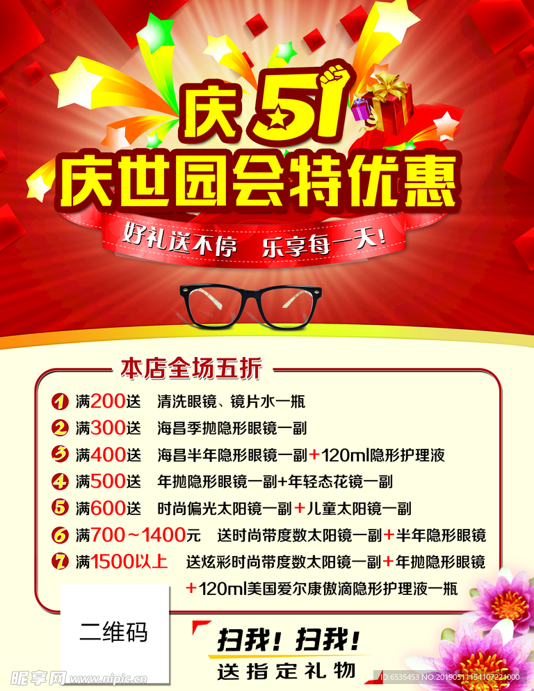 眼镜海报