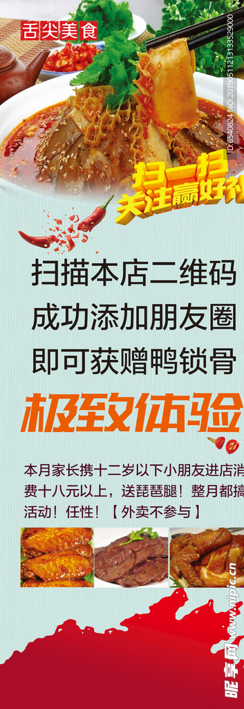 卤菜店活动展架