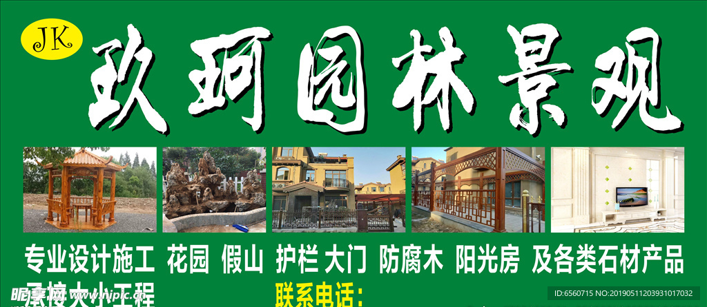 园林景观  招牌
