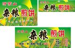 沂蒙山杂粮煎饼