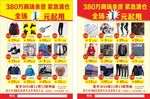 dm单  宣传单模板