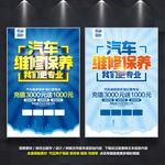 汽车维修