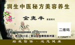养生名片