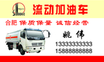 流动加油车
