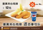夹心鸡排芝士爆浆鸡排
