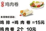 鸡肉卷