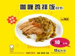 脆皮鸡排饭咖喱鸡排饭