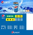 可口可乐百事可乐